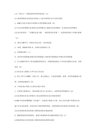 2025年自考现代管理学复习材料