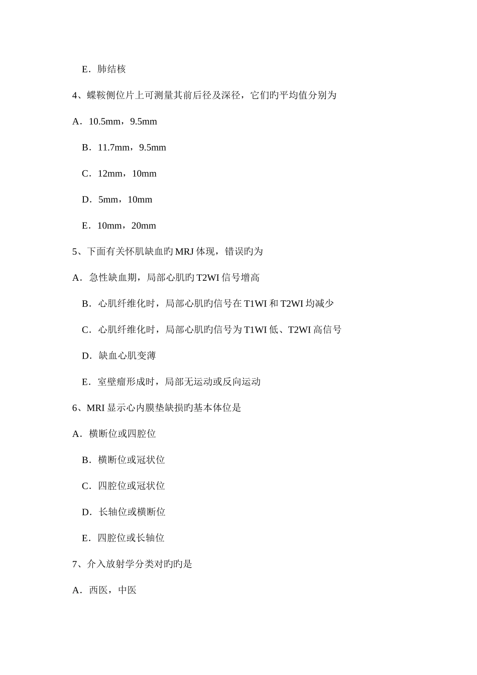 2025年贵州主治医师放射科相关考试题_第2页