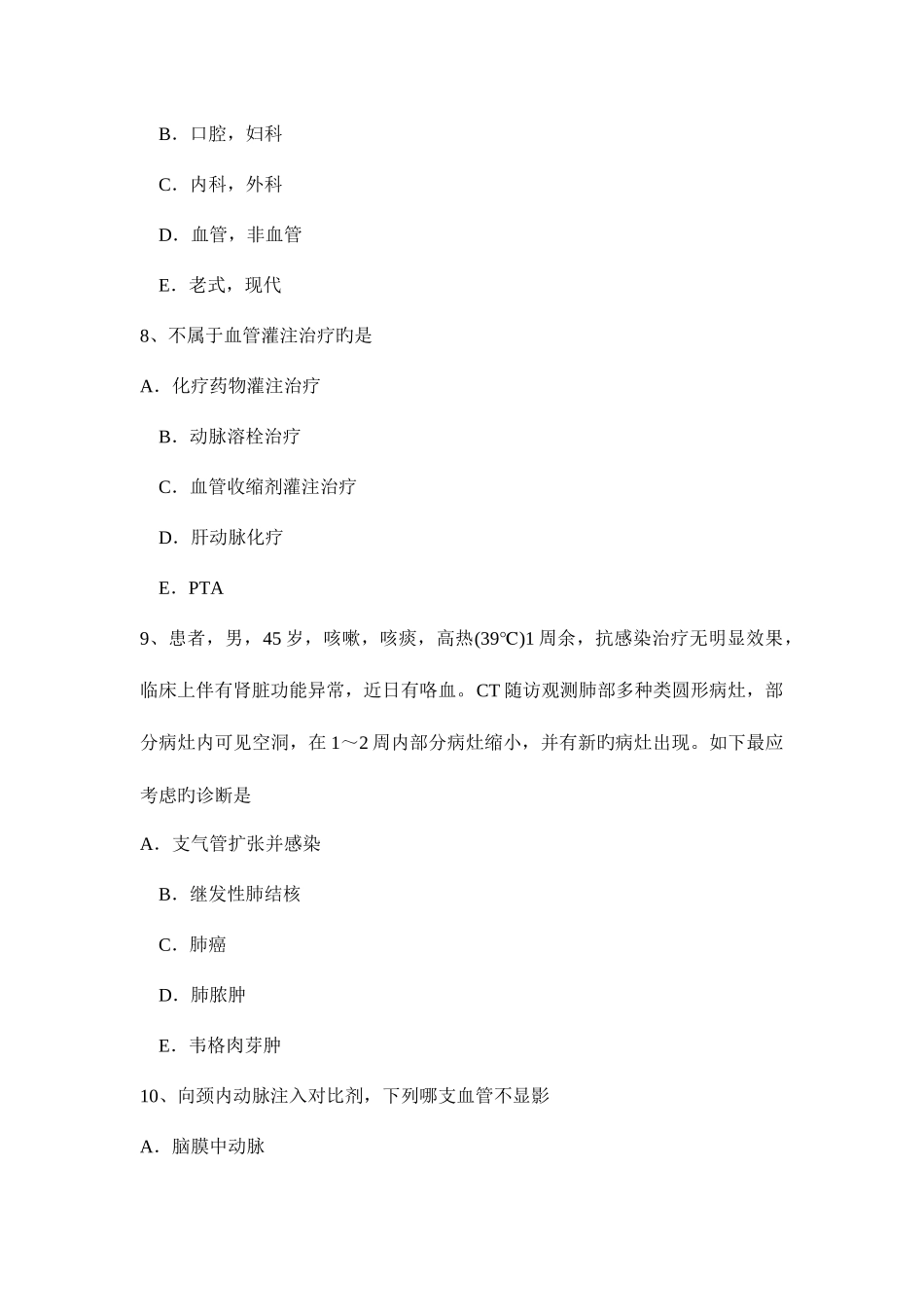 2025年贵州主治医师放射科相关考试题_第3页