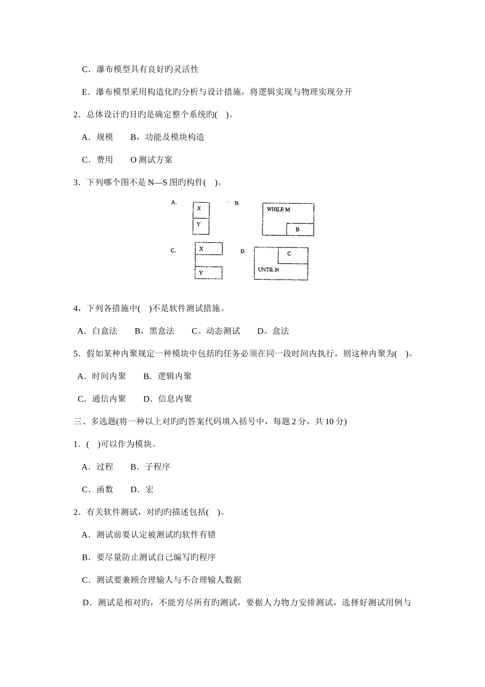 2025年软件工程导论真题与答案_第2页