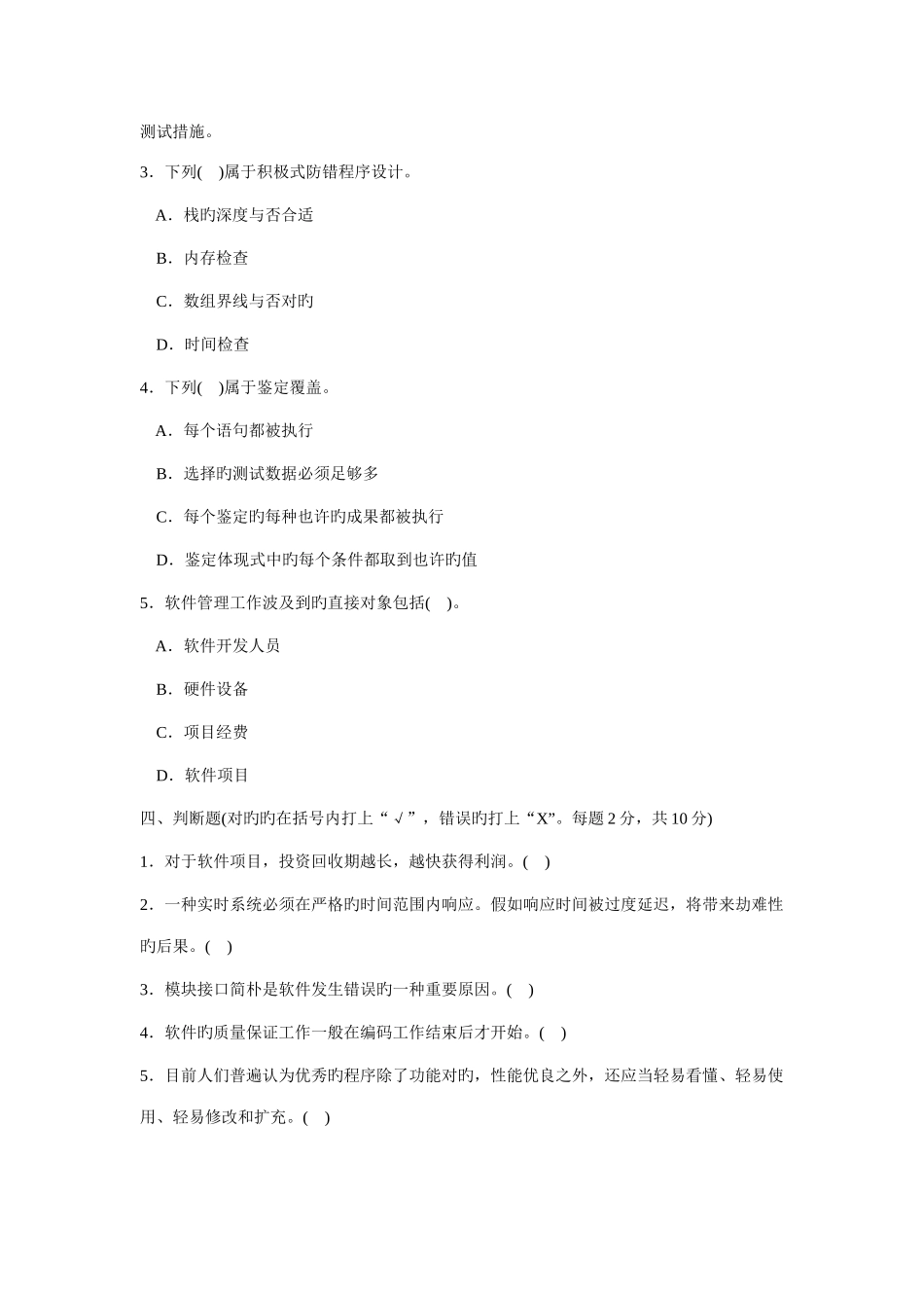 2025年软件工程导论真题与答案_第3页