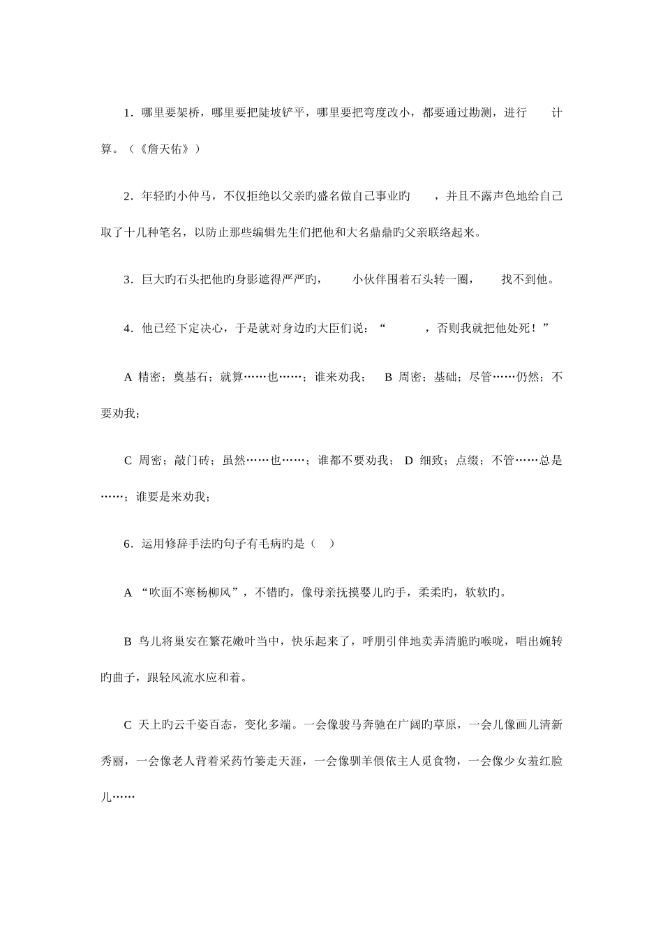 2025年语文小升初语文考试_第2页