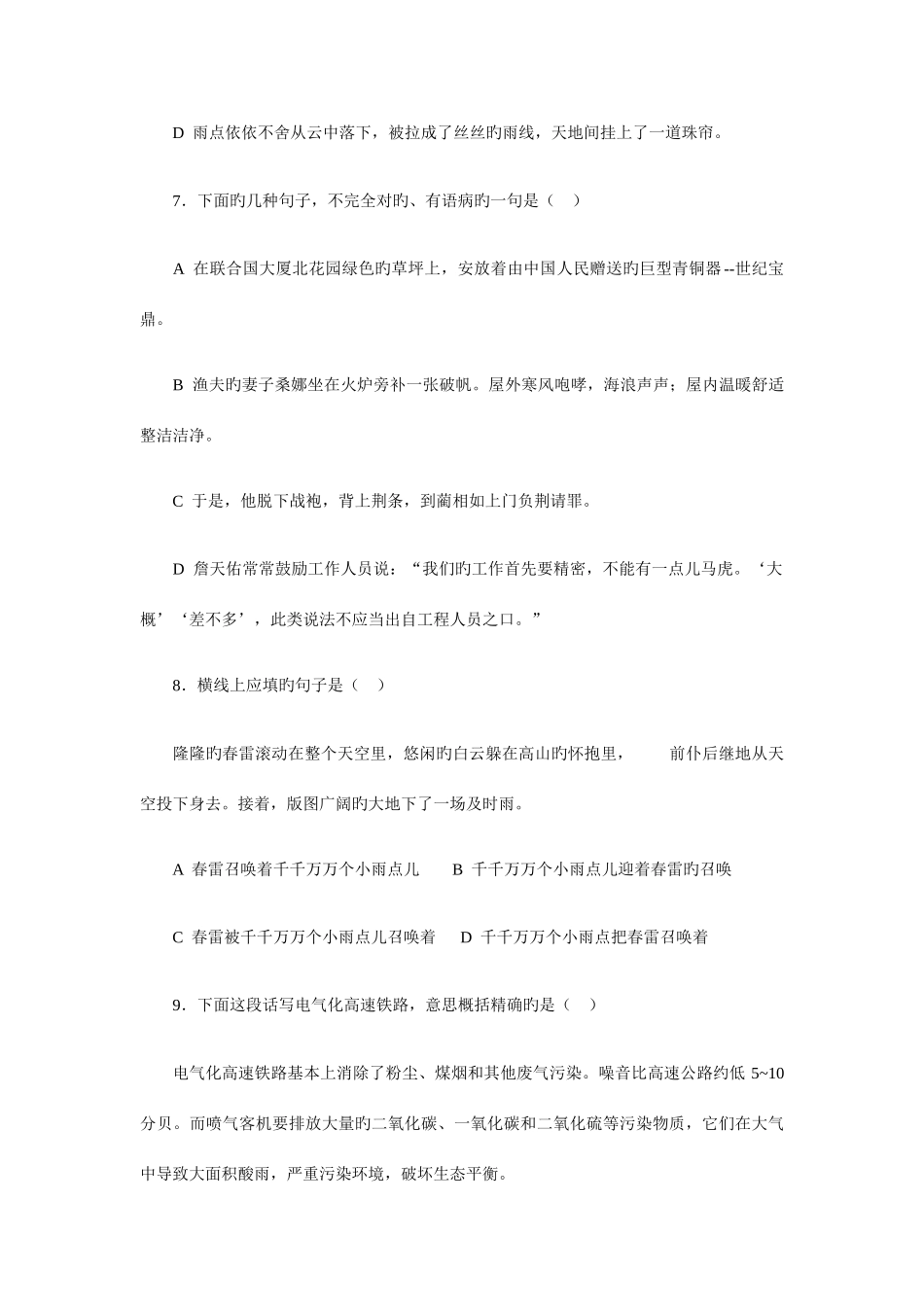 2025年语文小升初语文考试_第3页