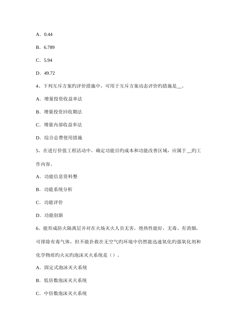 2025年造价工程师造价管理工程造价管理的主要内容和原则考试试题_第2页