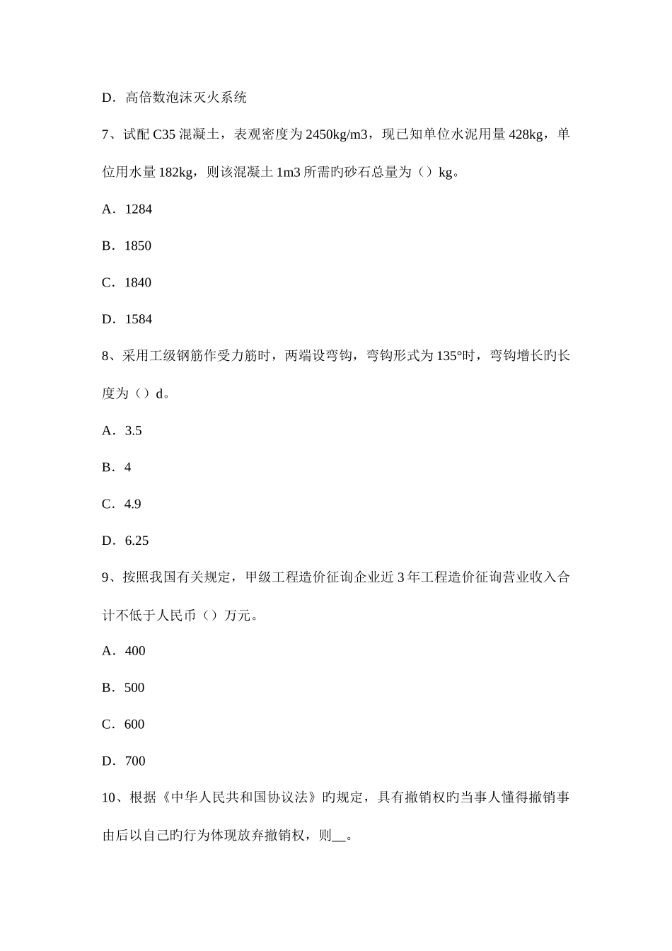2025年造价工程师造价管理工程造价管理的主要内容和原则考试试题_第3页