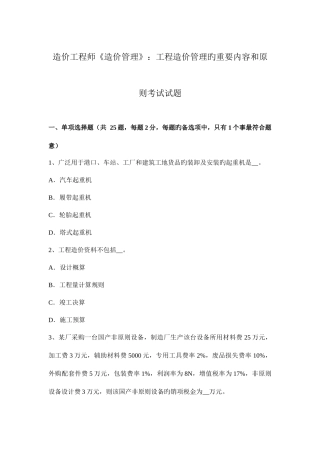 2025年造价工程师造价管理工程造价管理的主要内容和原则考试试题