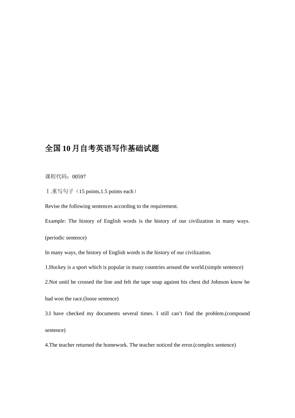 2025年自考英语写作基础试题资料_第1页