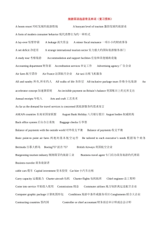 2025年自考旅游英语选读复习资料