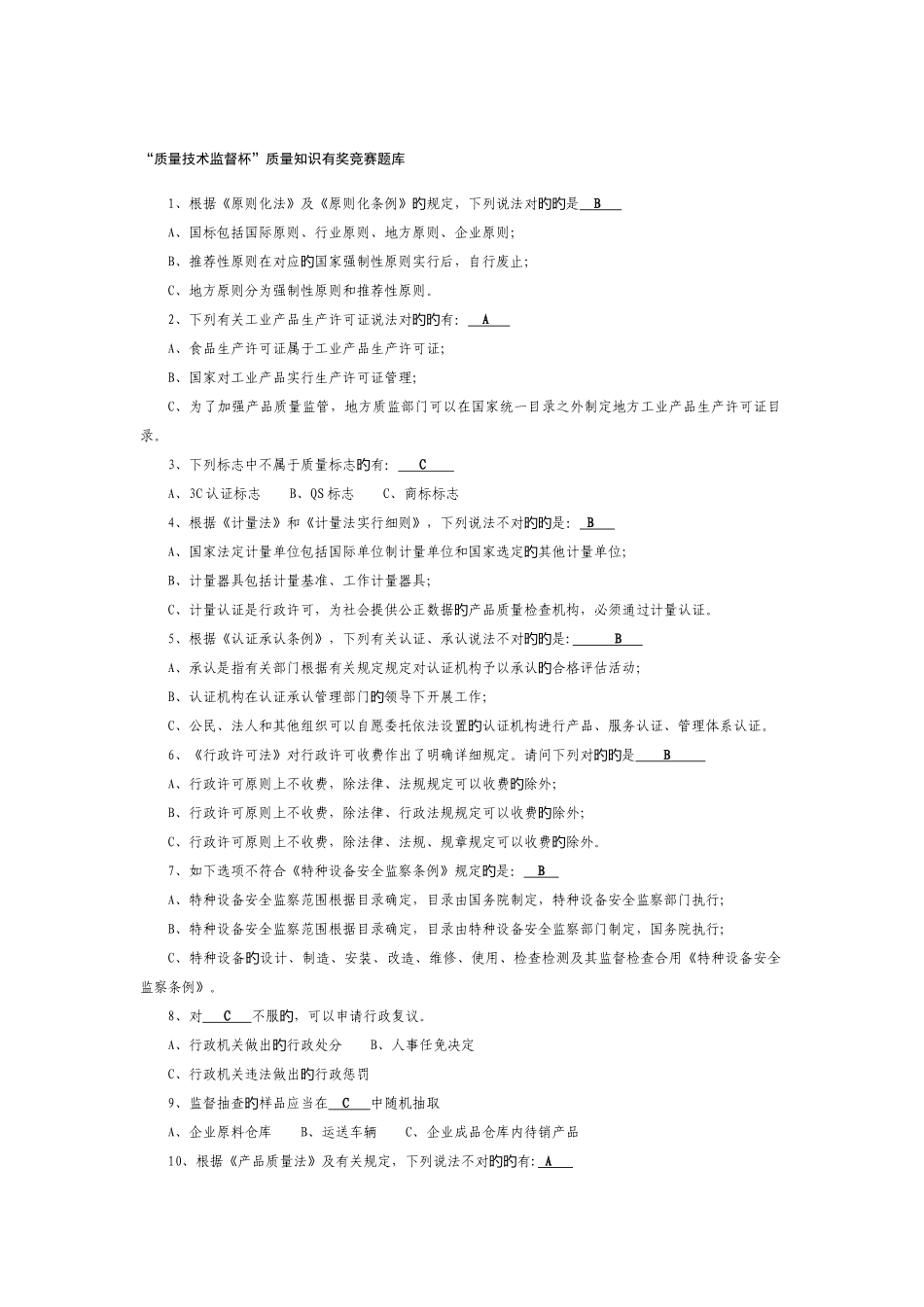 2025年质量技术监督杯有奖竞赛题_第1页