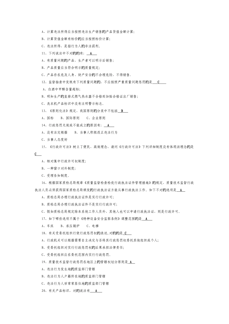 2025年质量技术监督杯有奖竞赛题_第2页