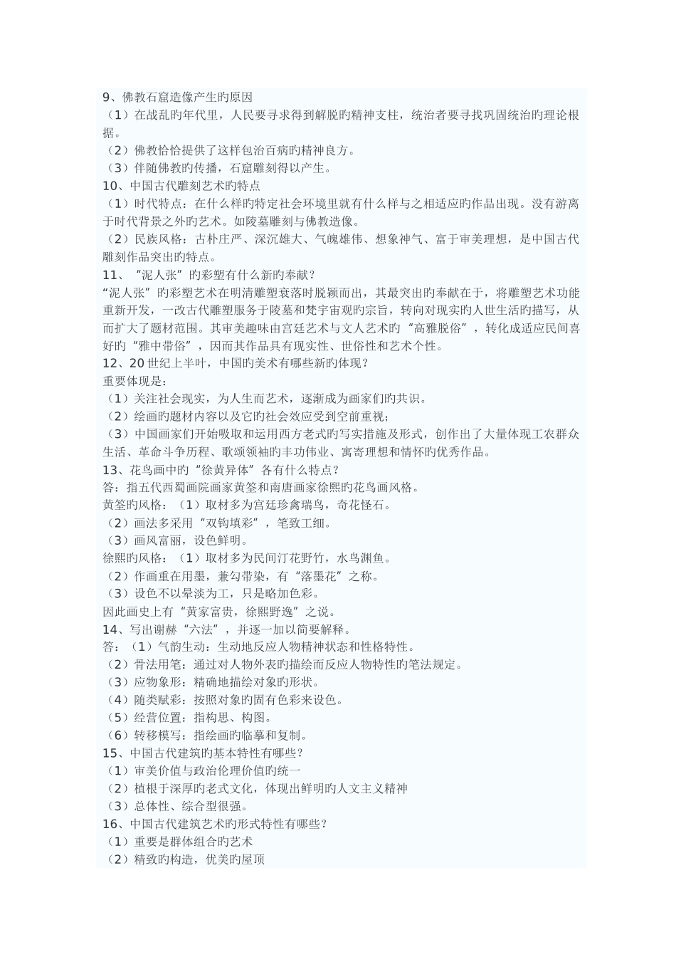 2025年美术教师理论考试简答题部分_第2页