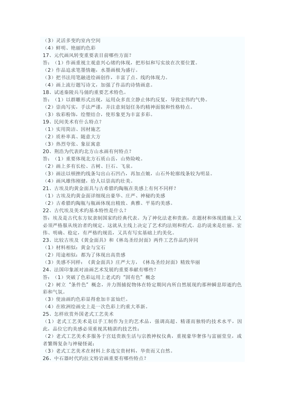 2025年美术教师理论考试简答题部分_第3页