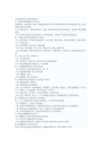 2025年美术教师理论考试简答题部分