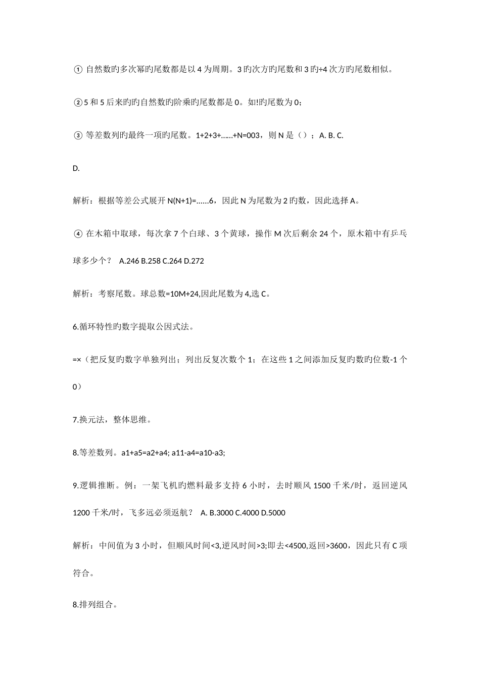 2025年行测数量关系知识点整理_第2页