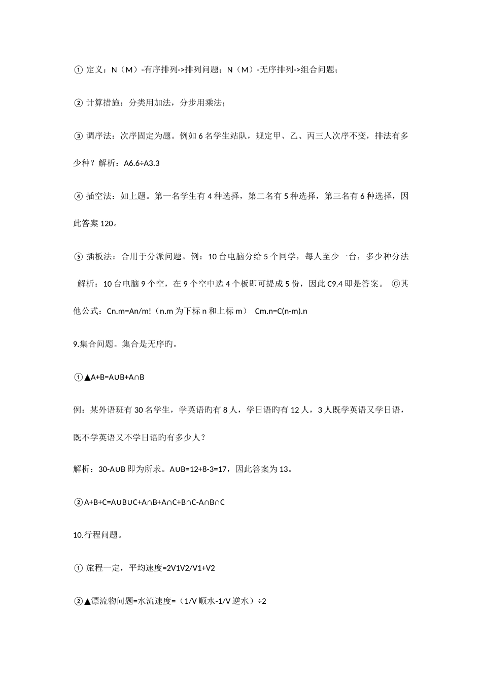 2025年行测数量关系知识点整理_第3页