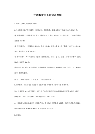 2025年行测数量关系知识点整理