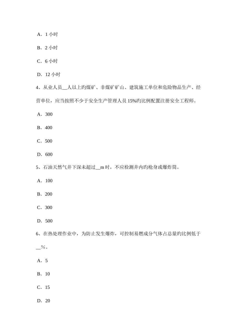 2025年贵州上半年安全工程师安全生产法发生中毒窒息事故后要科学救人考试试题_第2页