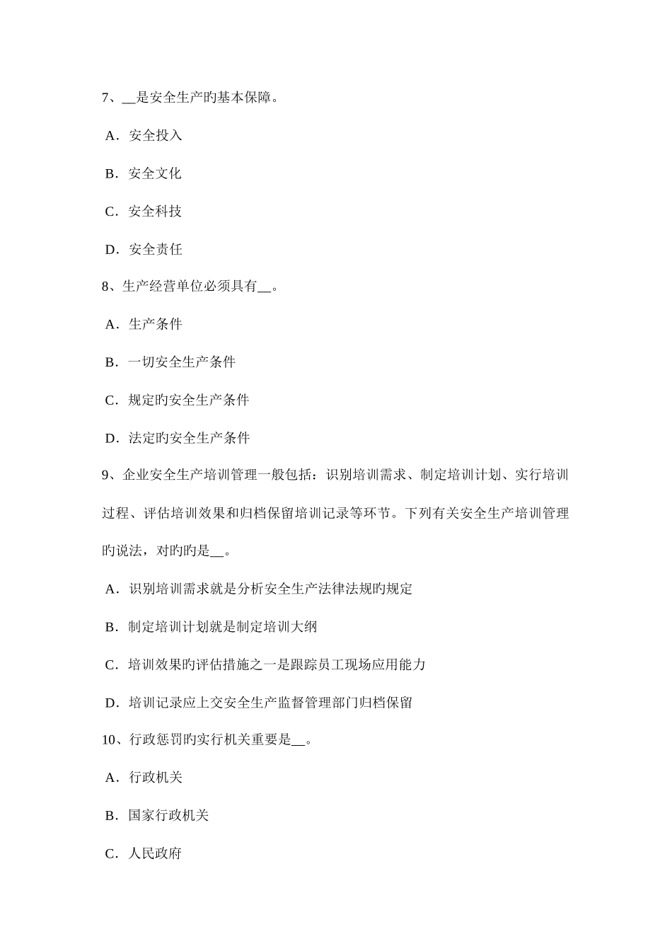 2025年贵州上半年安全工程师安全生产法发生中毒窒息事故后要科学救人考试试题_第3页