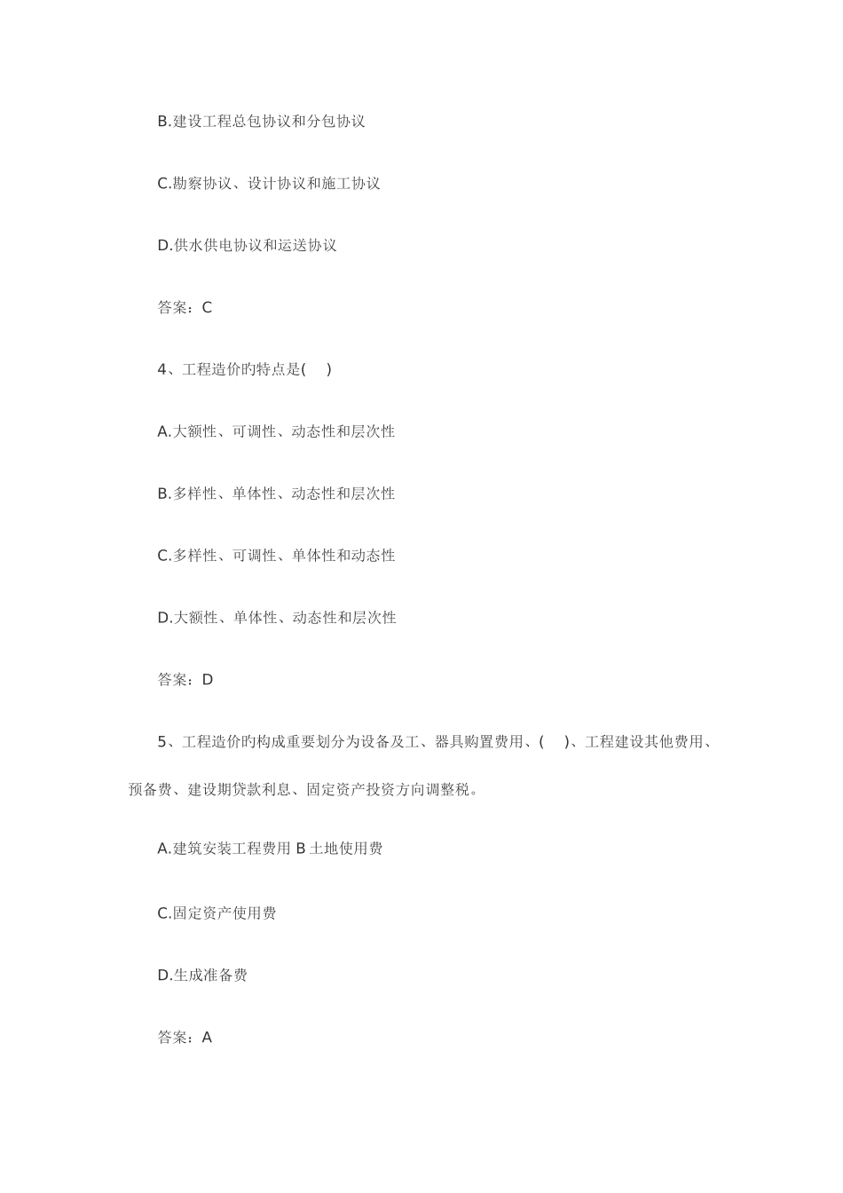 2025年造价员基础知识考前试题与答案_第2页