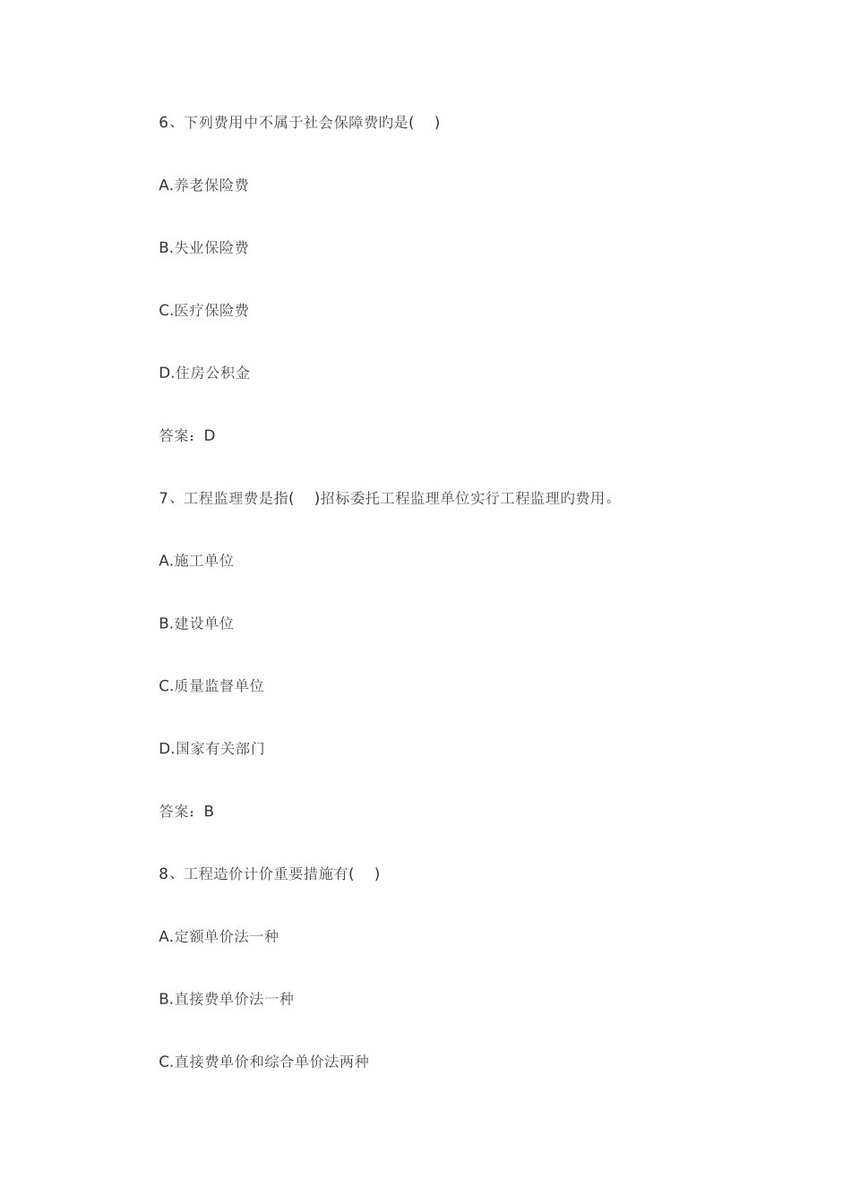 2025年造价员基础知识考前试题与答案_第3页