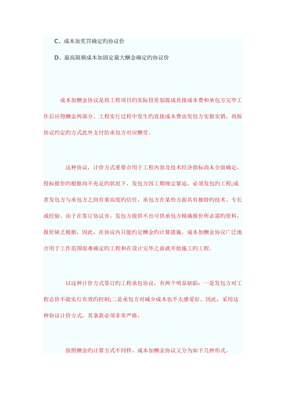 2025年造价员工程造价基础考试模拟试题_第2页