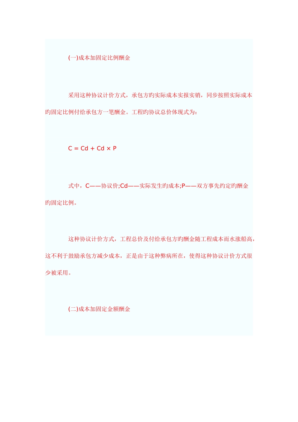 2025年造价员工程造价基础考试模拟试题_第3页