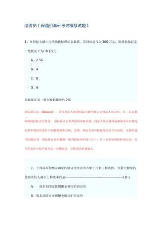 2025年造价员工程造价基础考试模拟试题