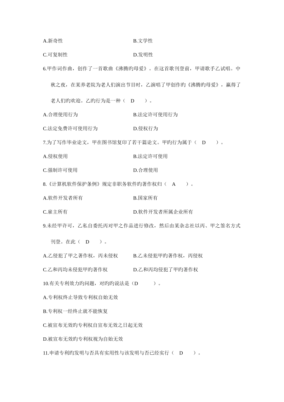 2025年自学考试知识产权法试题及答案_第2页