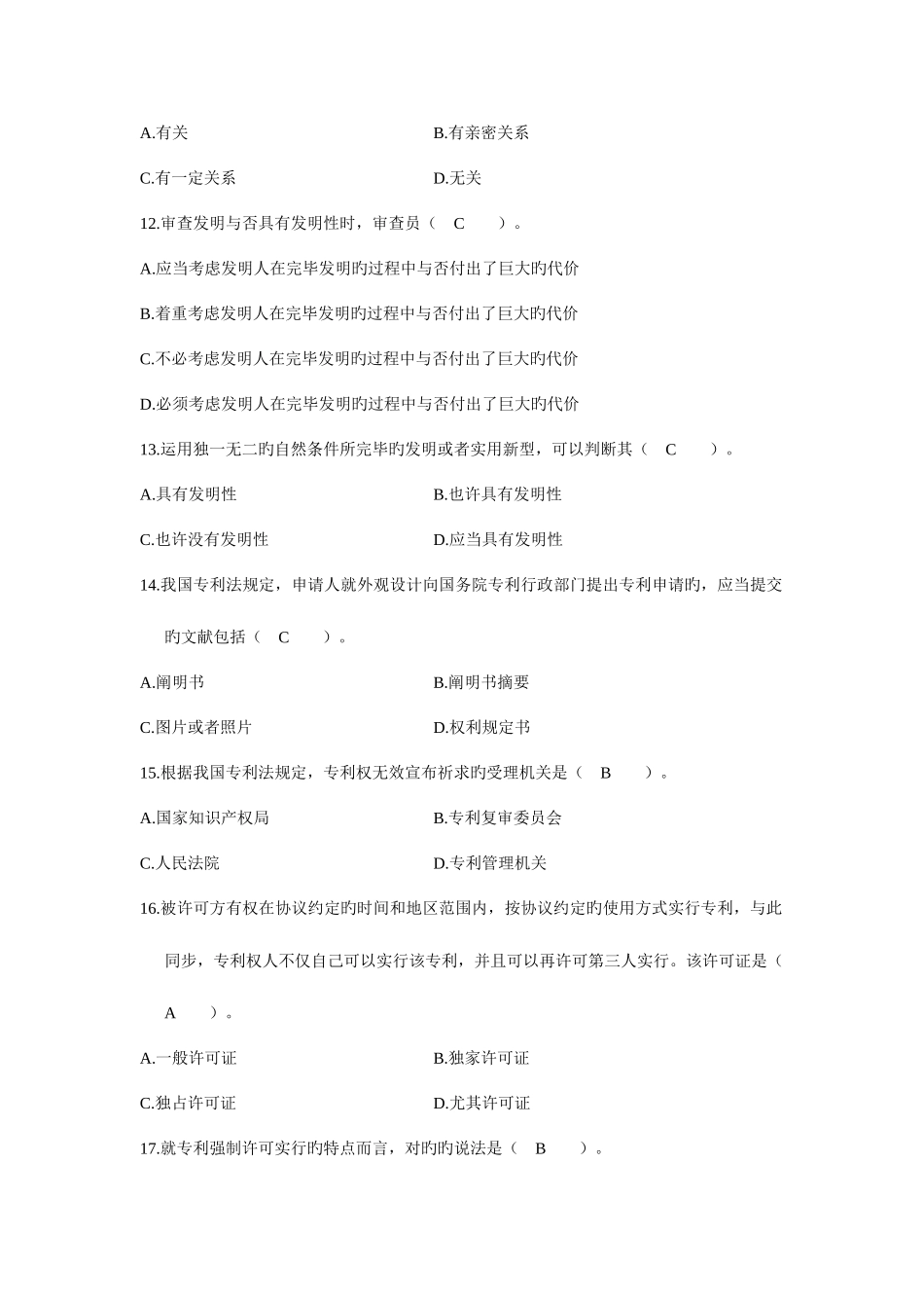 2025年自学考试知识产权法试题及答案_第3页