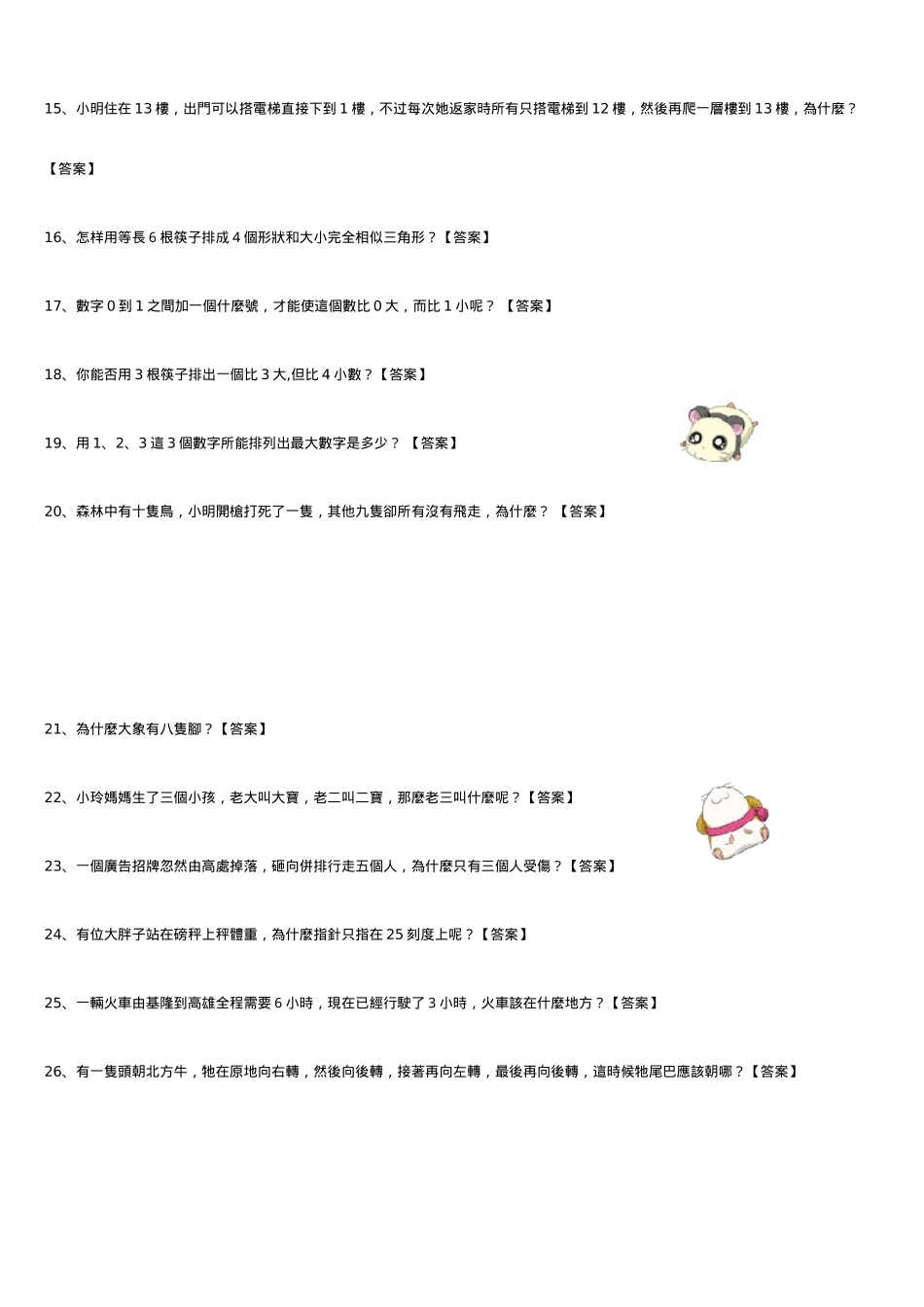 2025年脑筋急转弯题库_第2页