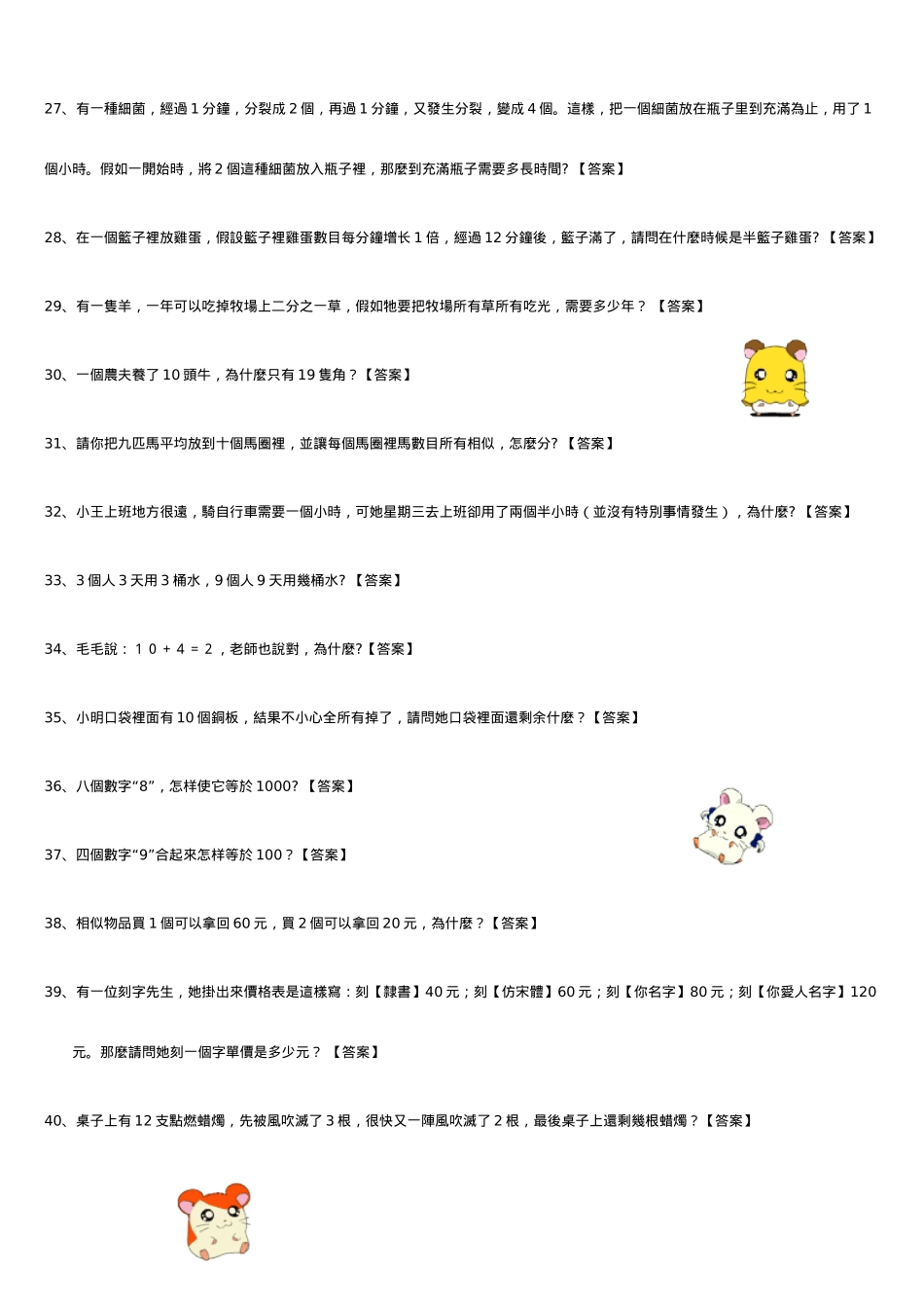 2025年脑筋急转弯题库_第3页
