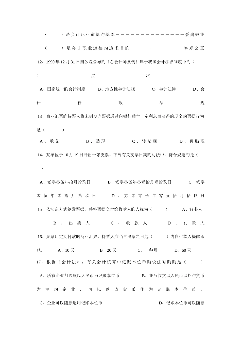 2025年辽宁省财经法规与会计职业道德题库_第3页