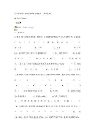 2025年辽宁省财经法规与会计职业道德题库