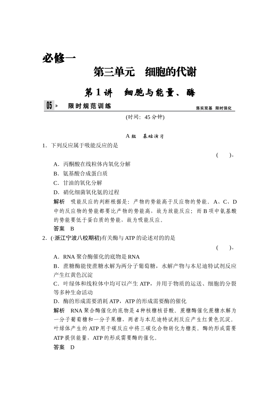 2025年高三生物知识点限时规范训练题_第1页