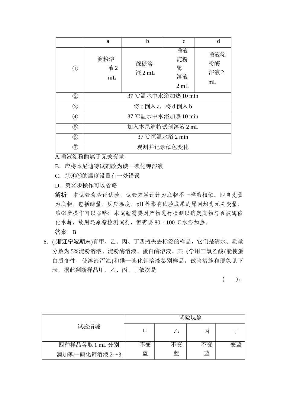 2025年高三生物知识点限时规范训练题_第3页