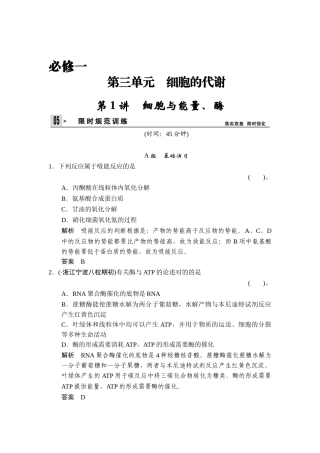 2025年高三生物知识点限时规范训练题