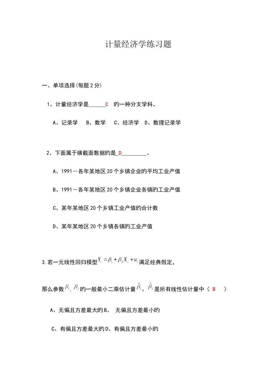 2025年西南财经大学计量经济学习题及答案同等学力申硕_第1页