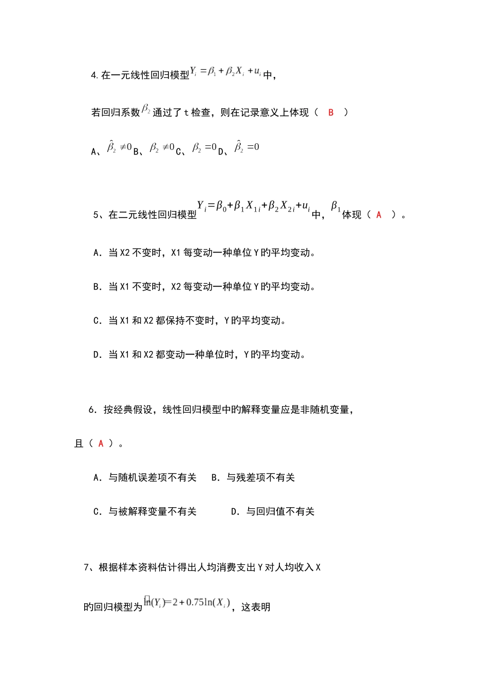 2025年西南财经大学计量经济学习题及答案同等学力申硕_第2页