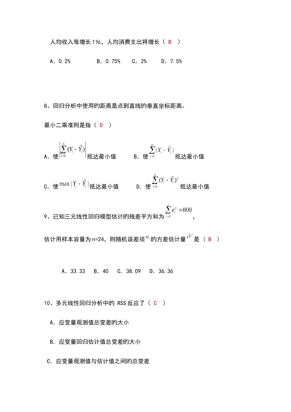 2025年西南财经大学计量经济学习题及答案同等学力申硕_第3页