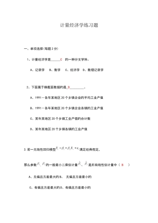 2025年西南财经大学计量经济学习题及答案同等学力申硕