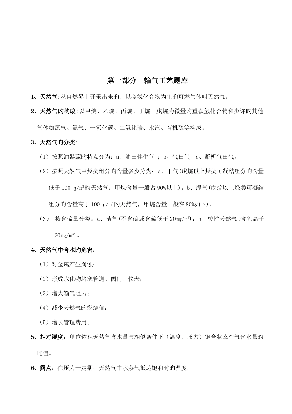 2025年输气生产综合题库_第3页