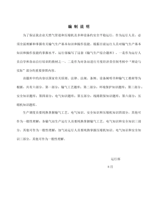2025年输气生产综合题库