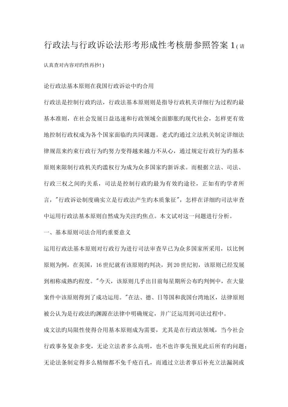 2025年行政法与行政诉讼法形考形成性考核册参考答案新版_第1页