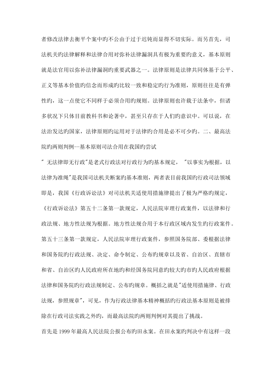 2025年行政法与行政诉讼法形考形成性考核册参考答案新版_第2页