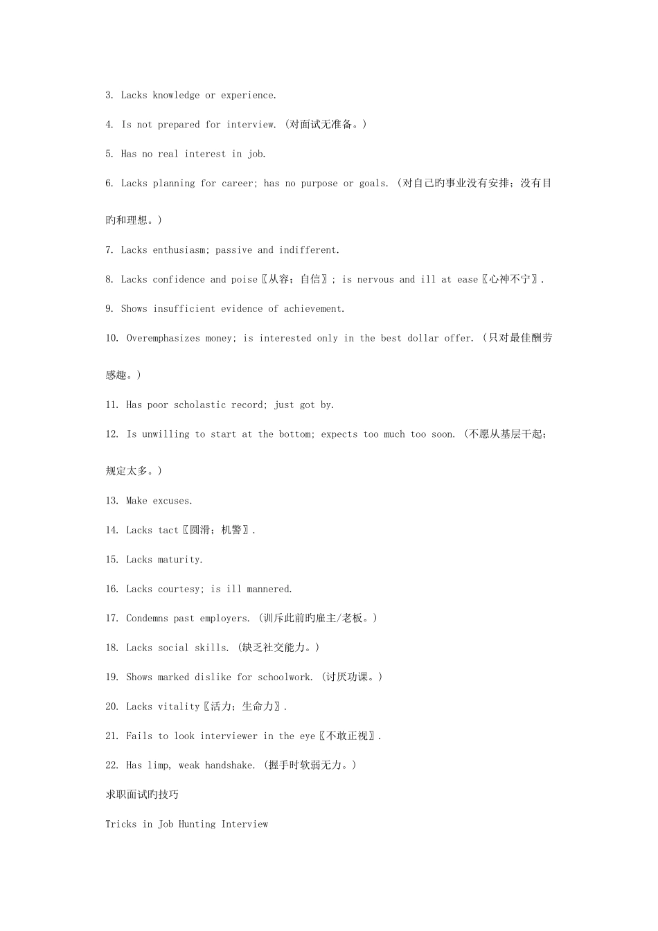 2025年英语面试常见问题集锦含答案面试全攻略_第2页