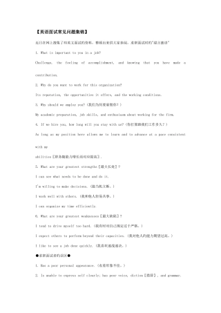 2025年英语面试常见问题集锦含答案面试全攻略