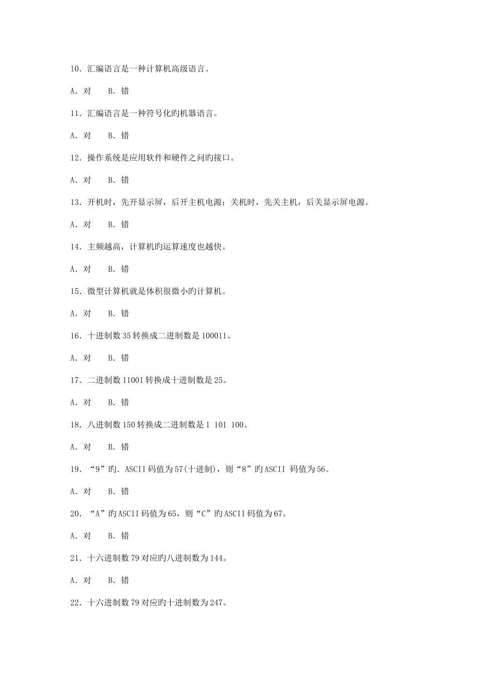 2025年计算机一级B类云南省计算机一级考试题库_第2页