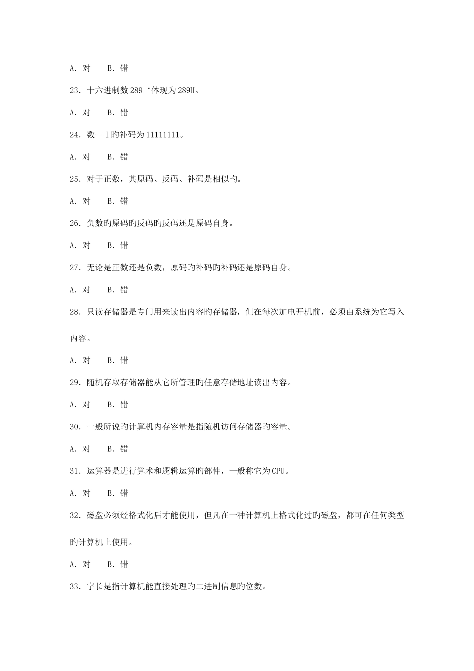 2025年计算机一级B类云南省计算机一级考试题库_第3页