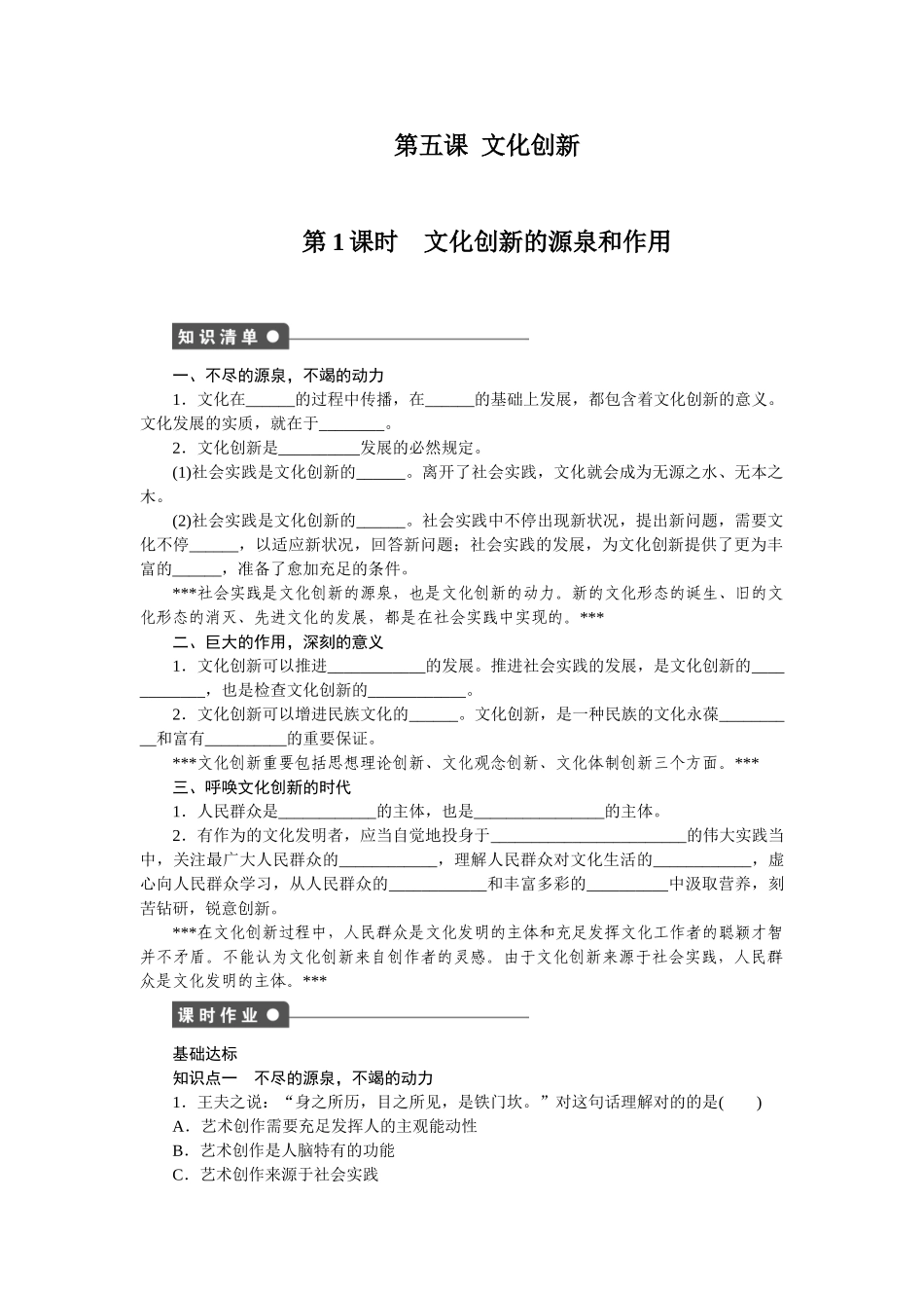 2025年高二政治下册知识点同步调研检测_第1页