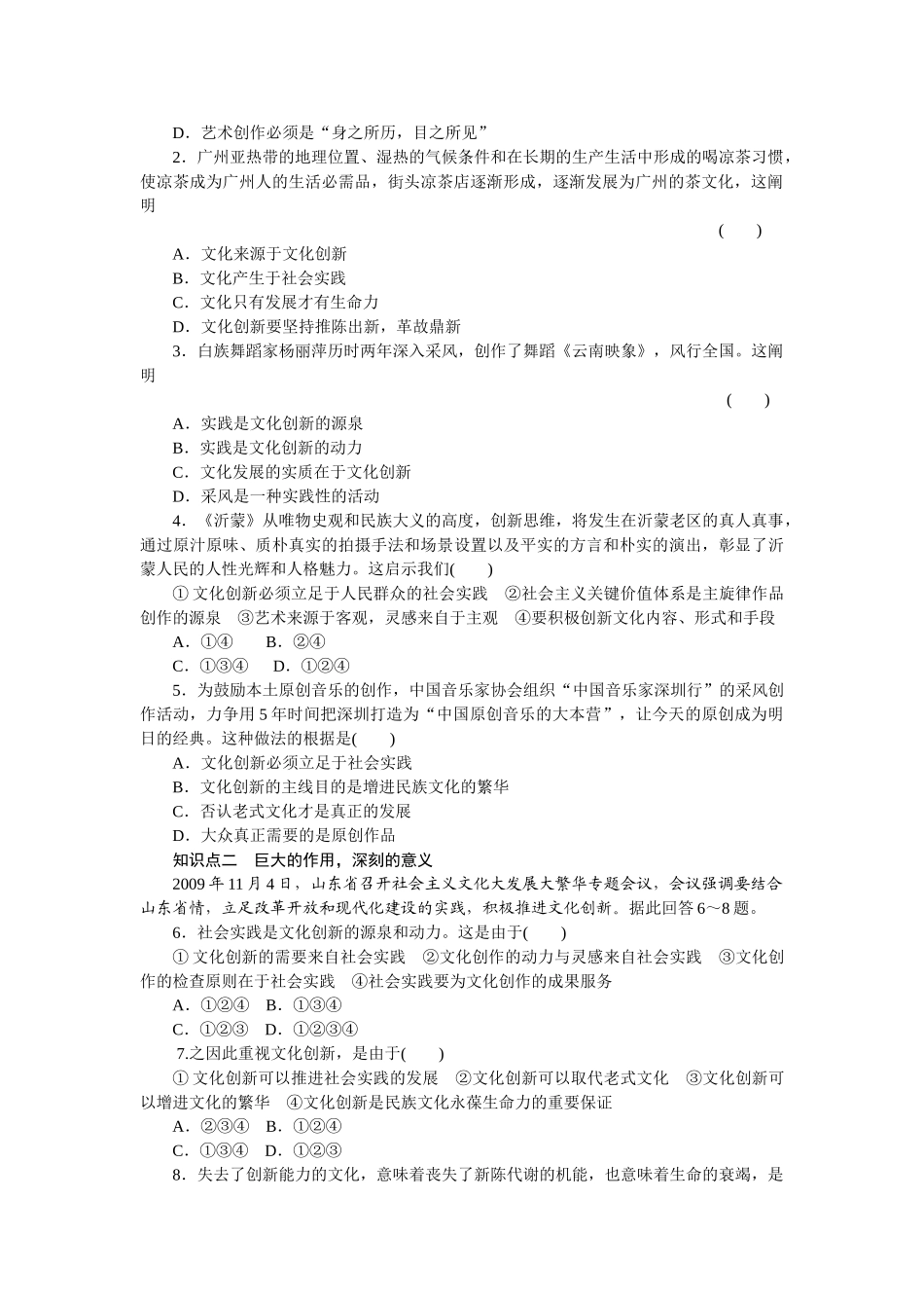 2025年高二政治下册知识点同步调研检测_第2页